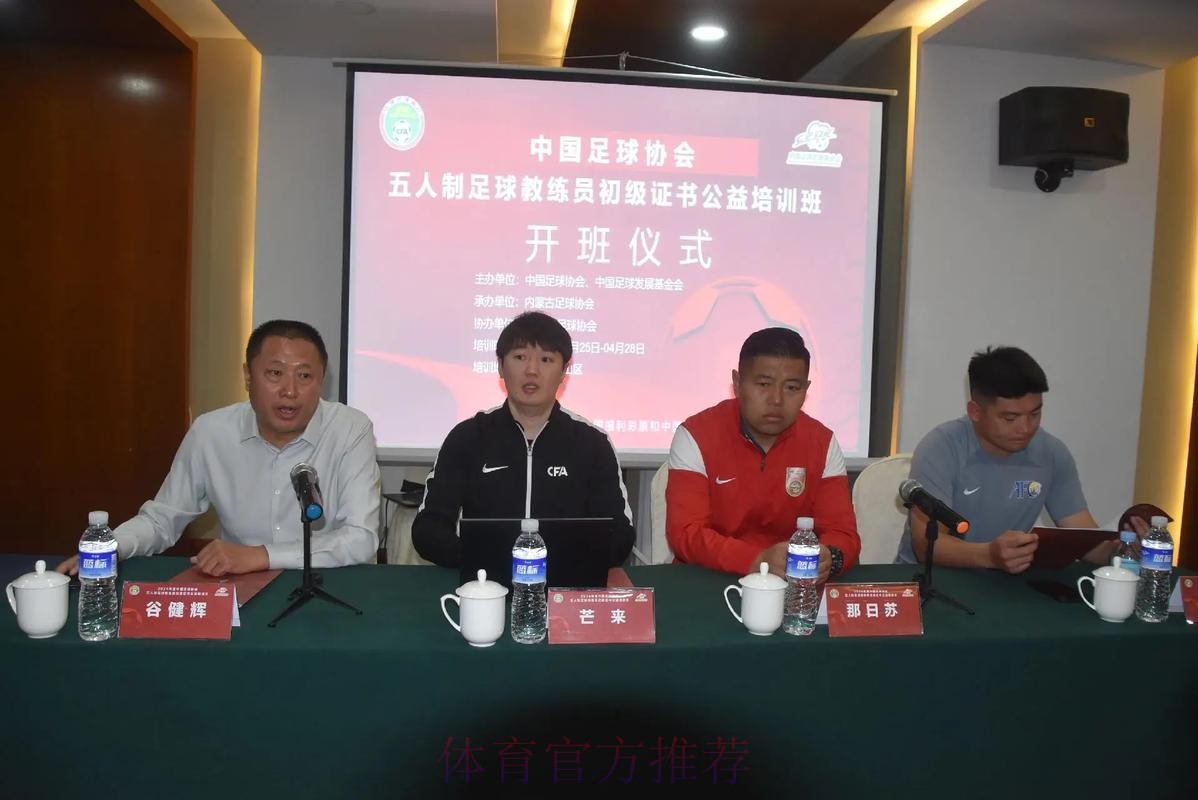 中国足协召开等级教练员培训课程研讨会暨技术委员会扩大会议 中国足协召开等级教练员培训课程研讨会暨技术委员会扩大会议